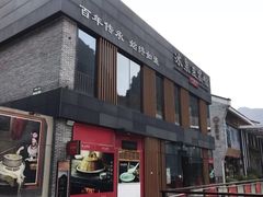 -冰泉豆浆馆(阳朔店)