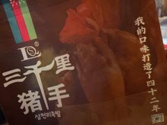 -三千里(西塔总店)