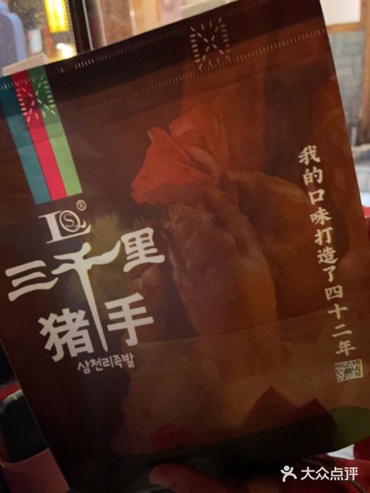 三千里(西塔总店)图片