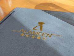 -ALAMEEN阿拉伯餐厅(三里屯店)