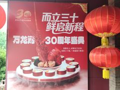 -万龙洲海鲜·粤菜(亚运村店)