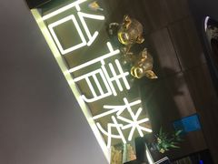 -怡情荟•海鲜青岛菜(五四广场旗舰店)