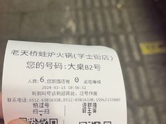 -老天桥蛙炉火锅(姑苏总店)
