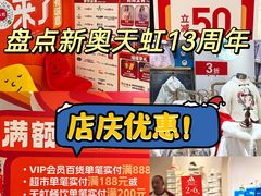 -新奥购物中心
