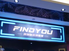-恐怖游戏(湖滨店)