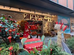 -涌煲记·蟹煲·砂锅海鲜·煲出宁波味(天一旗舰店)