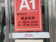 -永旺梦乐城国际商城(北清路店)