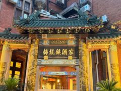 -梅龙镇酒家(南京西路总店)