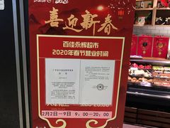 -百佳永辉超市(福田星河店)