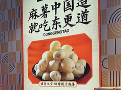-東更道点心行(崂山丽达店)