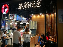 -茶颜悦色(平和堂负一楼店)