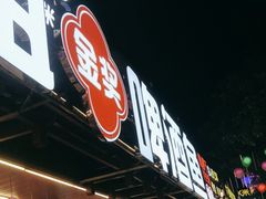 -谢三姐金奖啤酒鱼(总店)