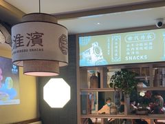 -老淮滨-蚌埠非遗小吃(淮河路店)