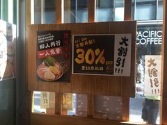 -豊 胜手丼