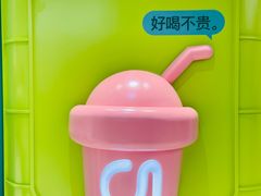 -gleeglee乐溢亦茶(合生汇店)