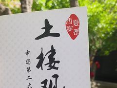 -土楼观-北禅寺