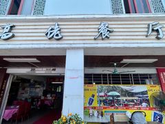 门面-高佬海鲜餐厅