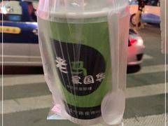 -清真老马家国华牛奶鸡蛋醪糟(正宁路店)