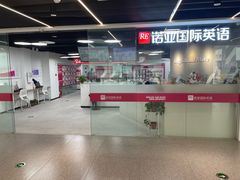 -诺亚雅思托福北郊中心(凤城路店)