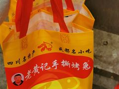 -老黄记手撕烤兔(玉林街店)