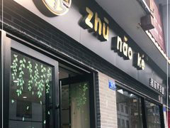 门面-猪脑壳凉面(武陵源店)
