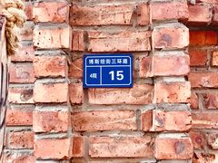 -特克斯八卦城