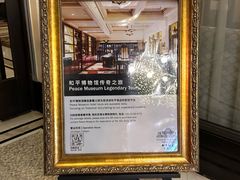 -上海和平饭店 Fairmont Peace Hotel