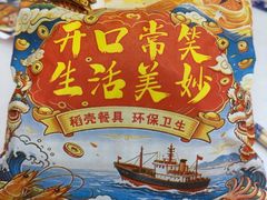 -北戴河庆山饭店·海鲜砂锅粥(北戴河黑石路店)