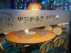 -周三的情书花园餐厅(江北店)
