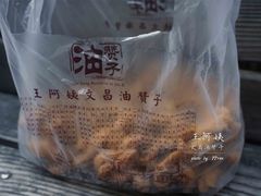 甜油赞子-王阿姨文昌油赞子(府桥街店)