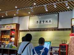 -大明寺素斋