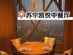 -镇江苏宁万豪酒店-苏筵中餐厅