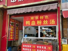 门面-里脊肉串店(天桥老店)