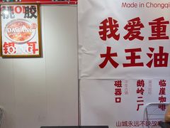 -大王油茶(二厂文创公园店)