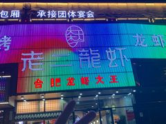 -老二龙虾馆(贵池路店)