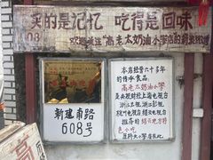 门面-高老太奶油小攀(新建南路店)