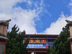 -泰山风景名胜区-普照寺