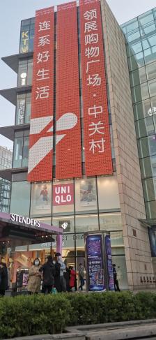 0 有段时间没来中关村了,突然发现欧美汇改名叫领展购物中心了,原来的