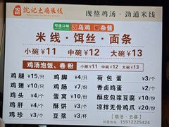-沈记土鸡米线(七星街品牌中心店)