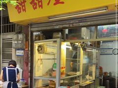 门面-甜甜屋(解放中路店)
