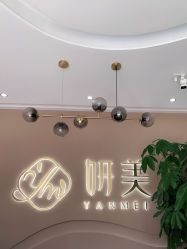点击看大图 -妍美形体美肌健康管理中心