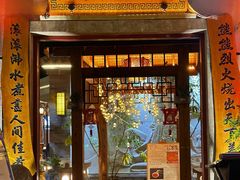门面-苏家大院庭院式老火锅(高灯北街店)