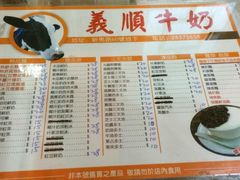 -义顺牛奶公司(庇利金街店)