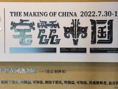 -上海博物馆(人民广场馆)