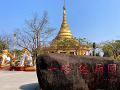 -一寨两国风景区
