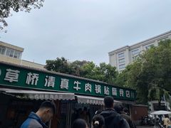 -草桥清真牛肉锅贴扁食店