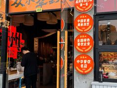 -李犟大爆鳝面·手工蟹黄包(湖滨西湖店)
