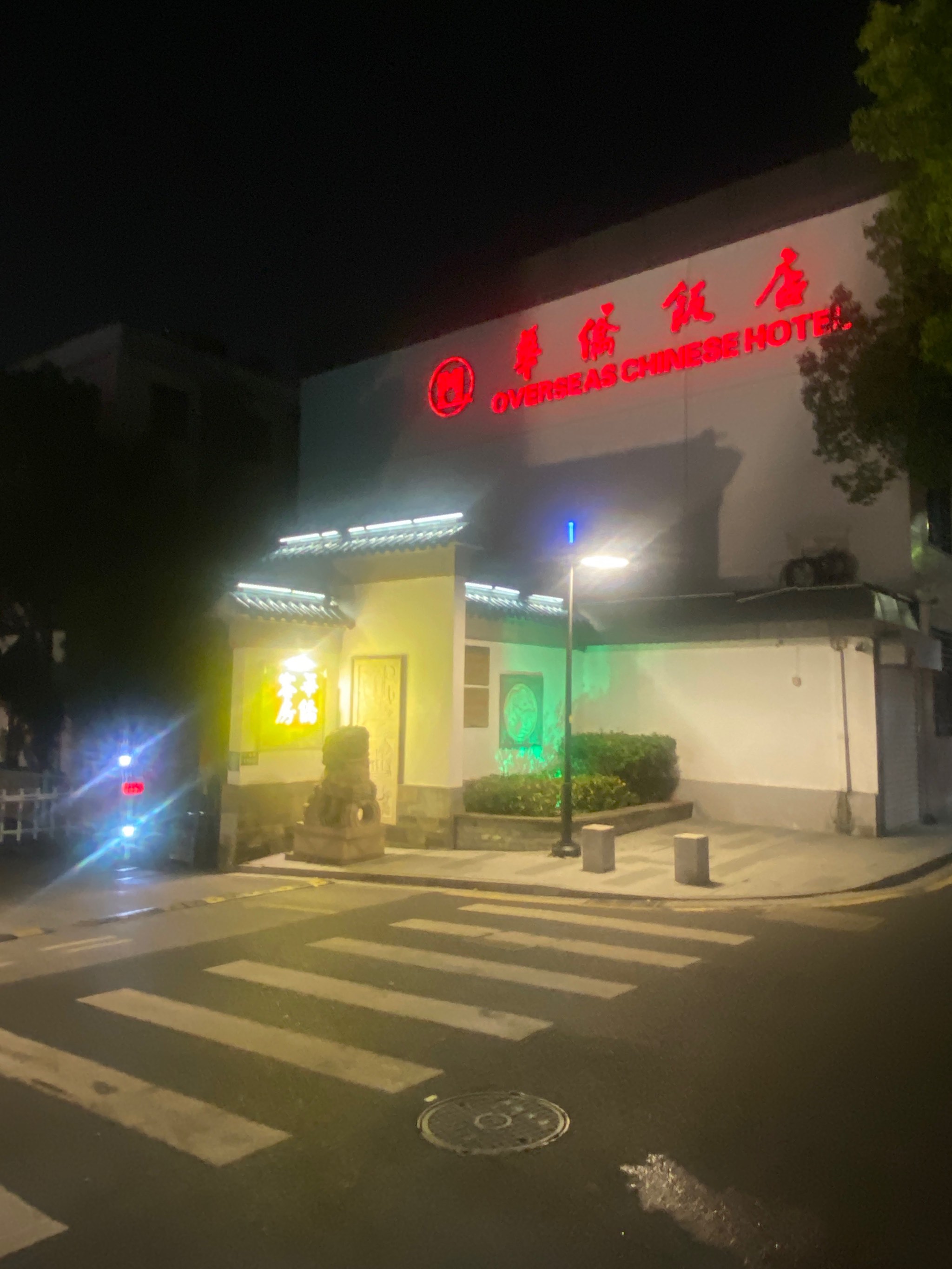 苏州华侨饭店图片