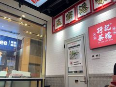 -孖记茶档·热腾茶餐(荔湾领展广场店)