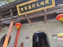 -句容茅山景区
